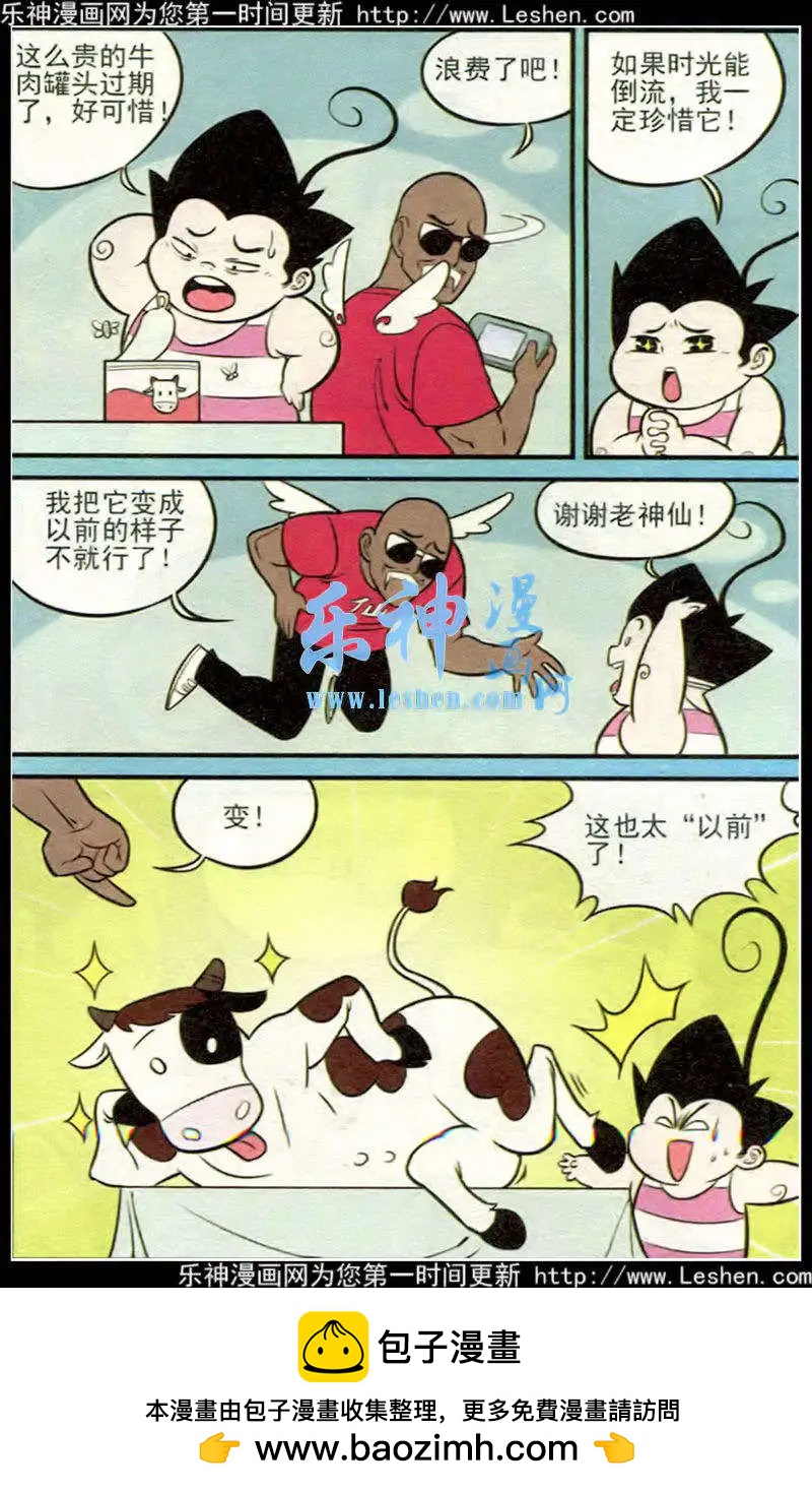 《超级反斗少年》第214期 第24页