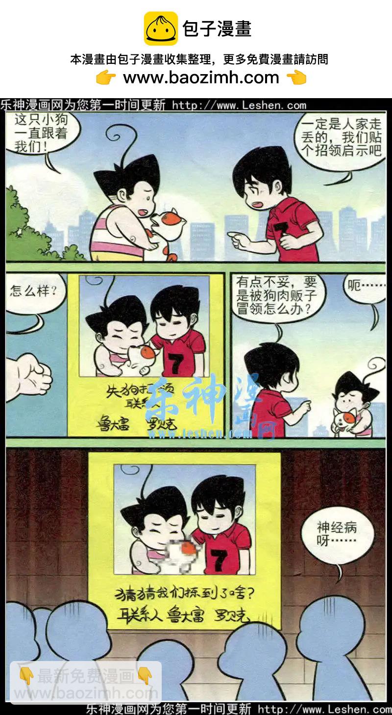 《超级反斗少年》第214期 第2页