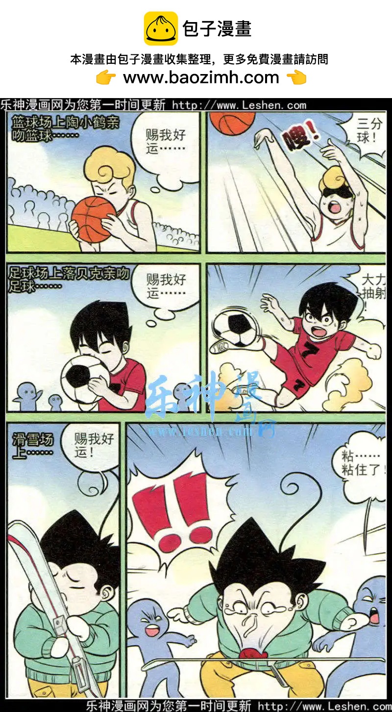 《超级反斗少年》第214期 第6页
