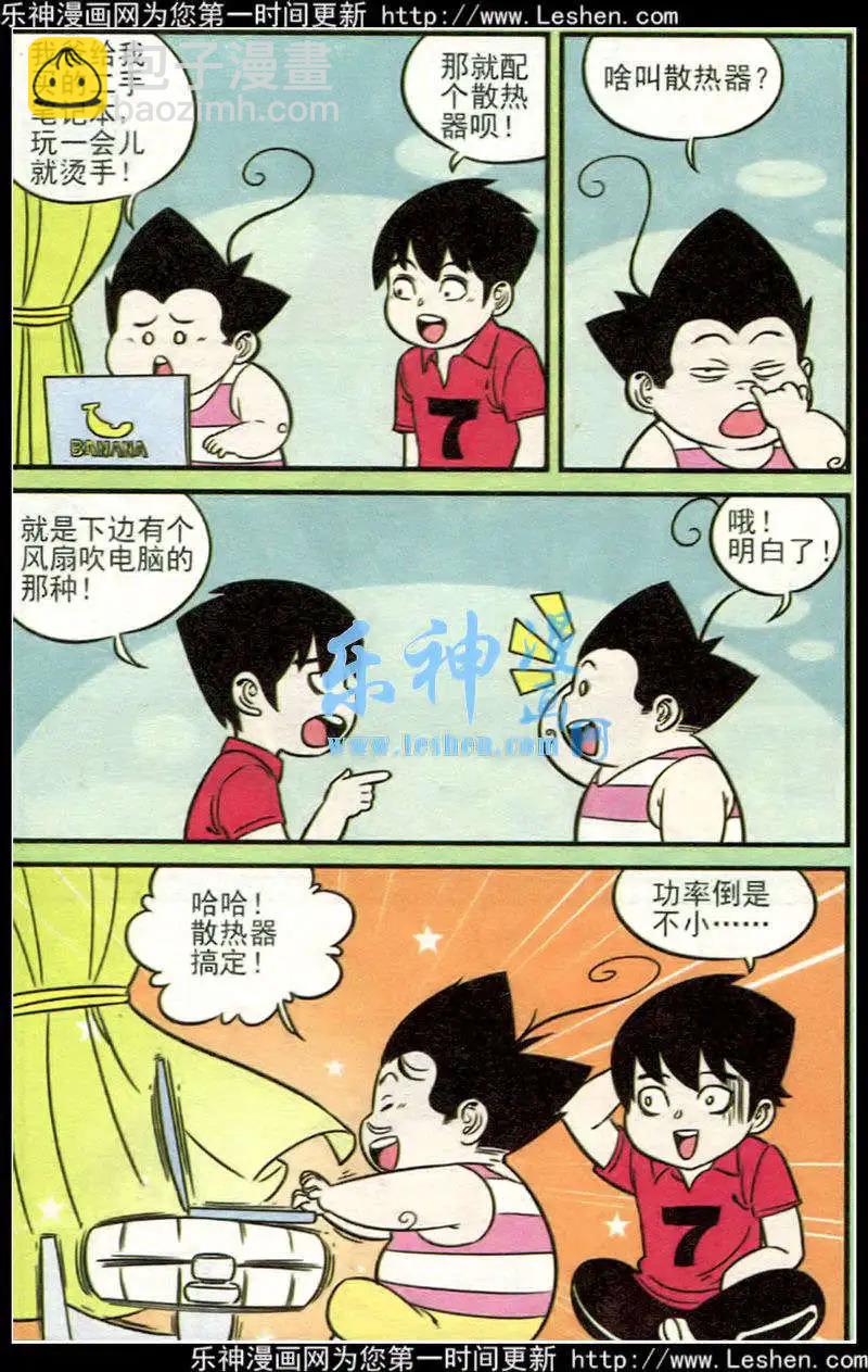 《超级反斗少年》第214期 第9页