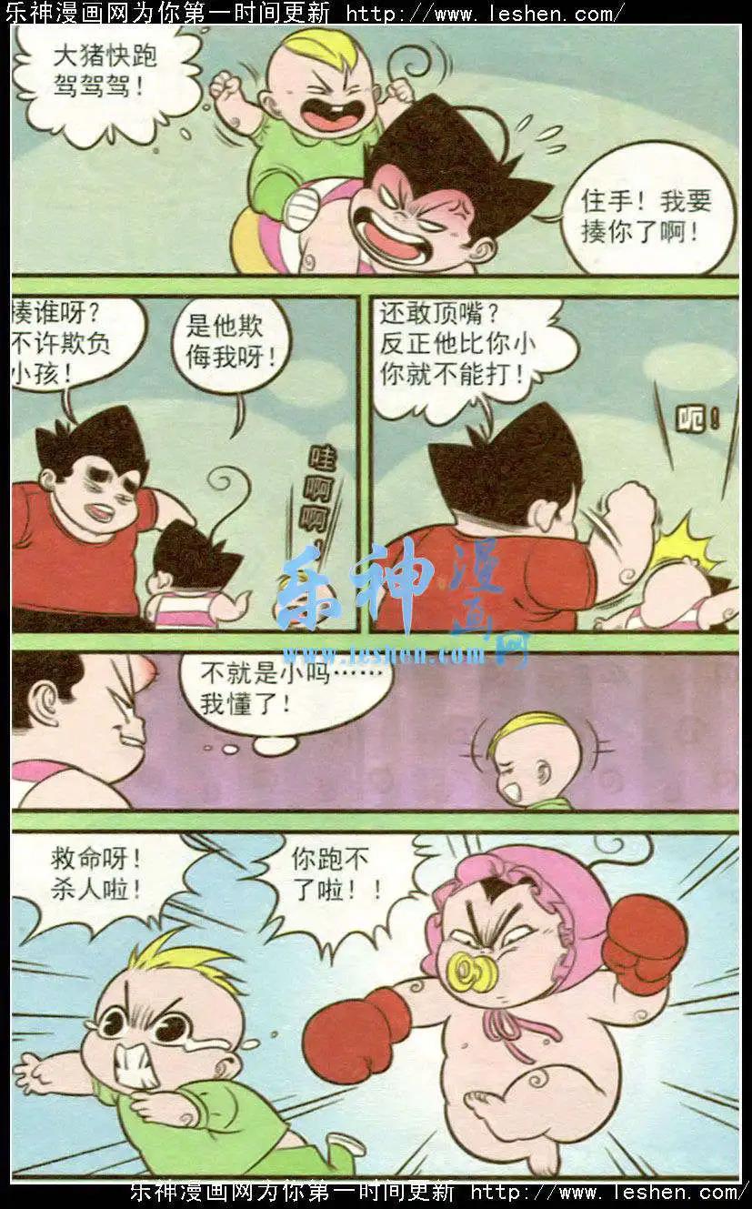 《超级反斗少年》第217期 第10页