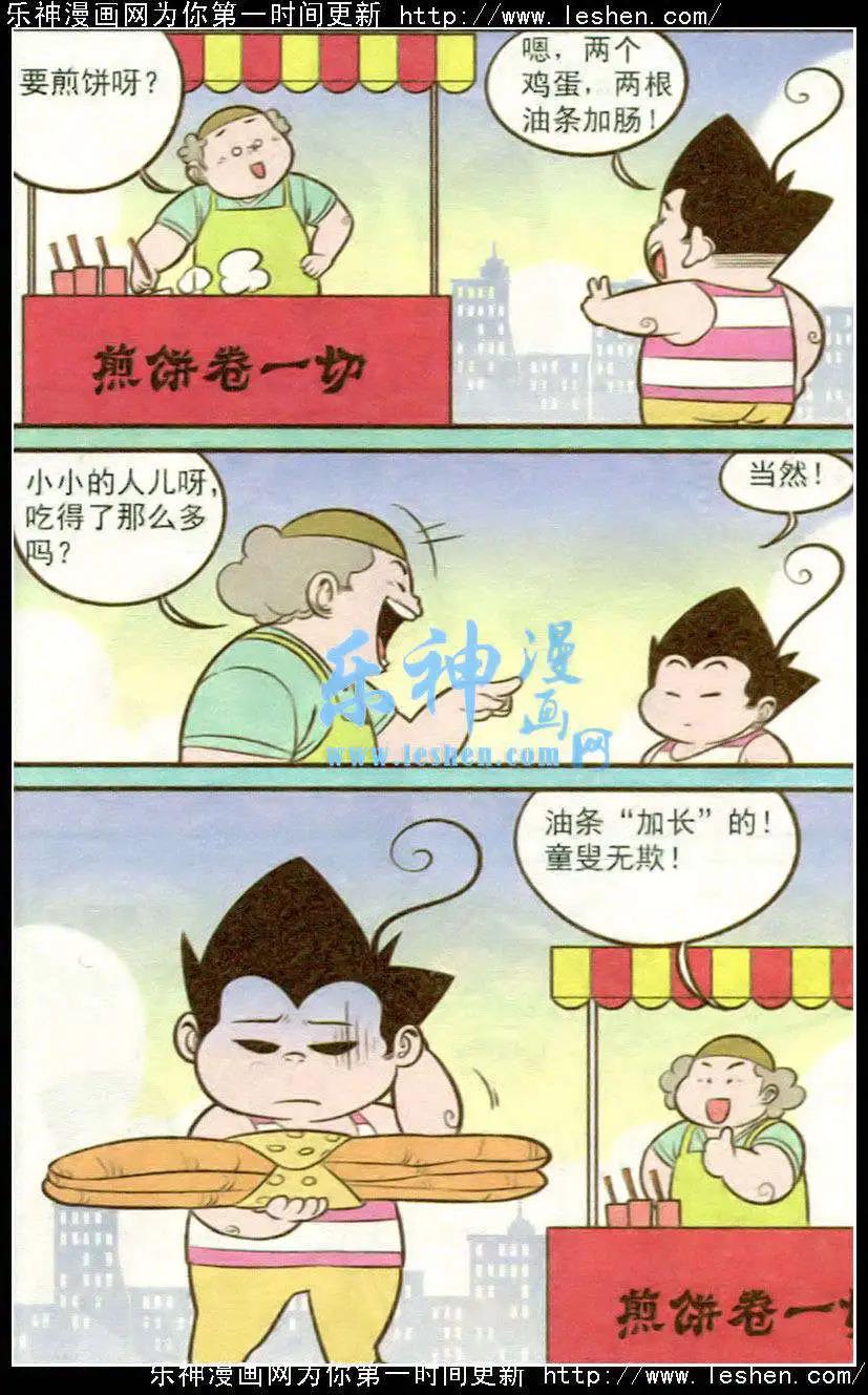 《超级反斗少年》第217期 第12页