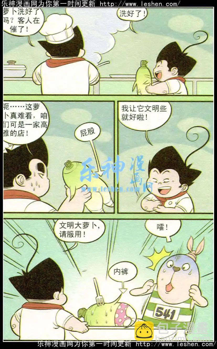 《超级反斗少年》第217期 第14页