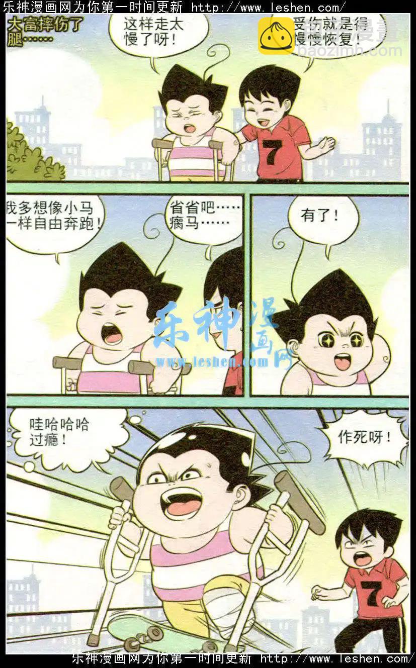 《超级反斗少年》第217期 第15页