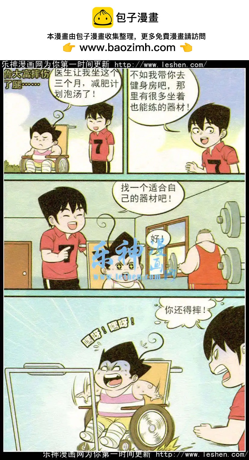 《超级反斗少年》第217期 第16页