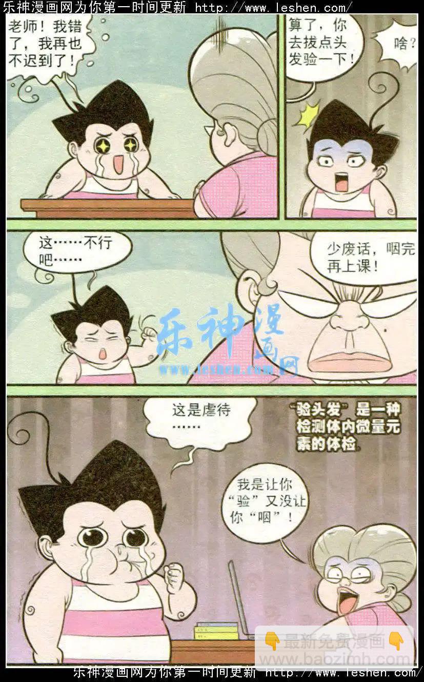 《超级反斗少年》第217期 第18页