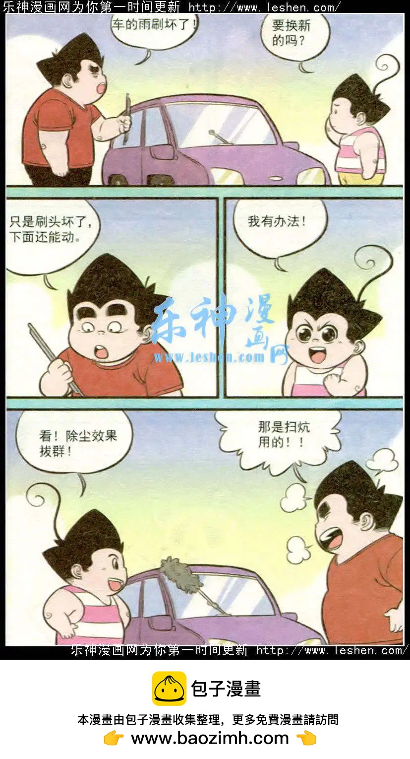 《超级反斗少年》第217期 第24页