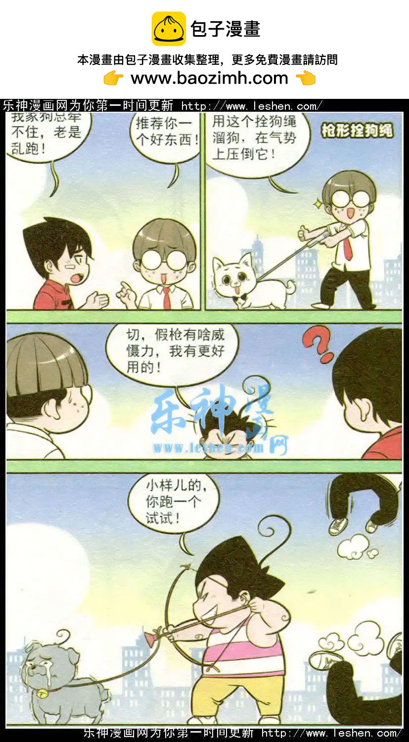 《超级反斗少年》第217期 第2页