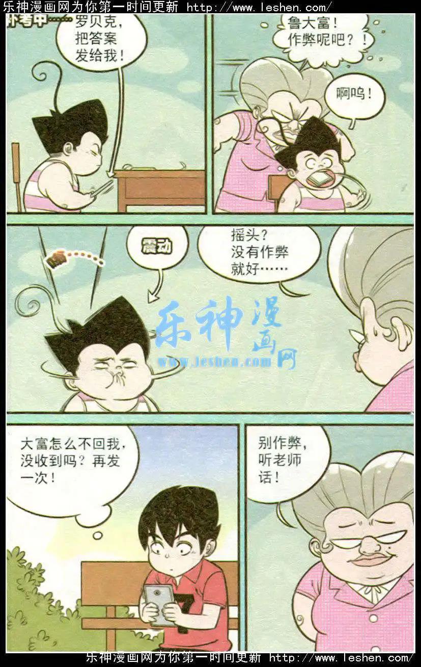 《超级反斗少年》第217期 第3页