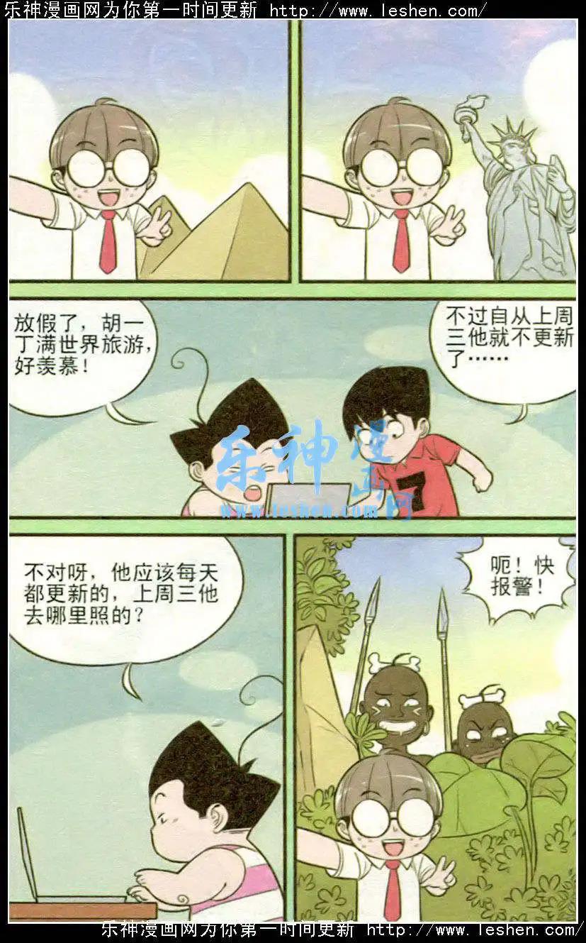 《超级反斗少年》第217期 第6页
