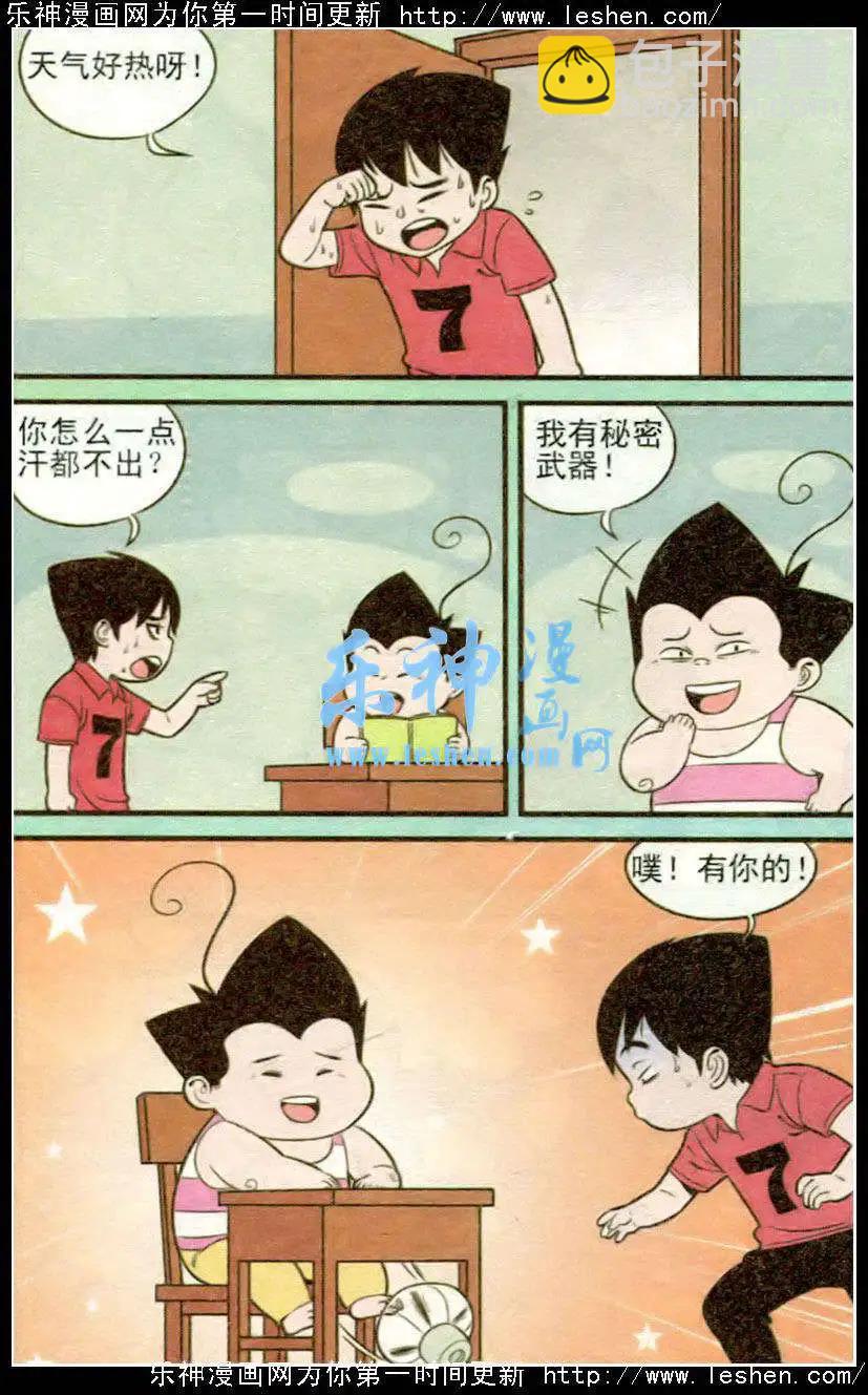 《超级反斗少年》第217期 第7页