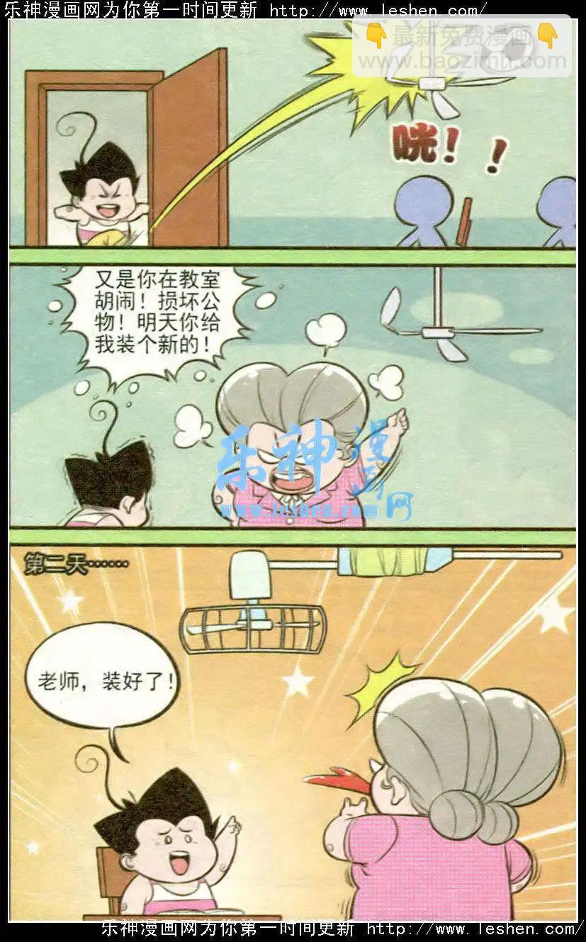 《超级反斗少年》第217期 第9页
