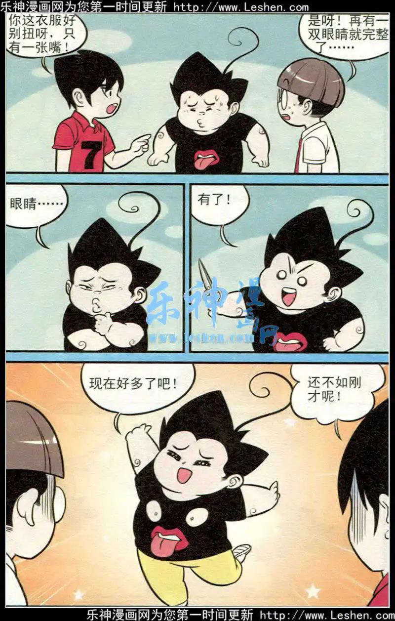 《超级反斗少年》第214期 第12页