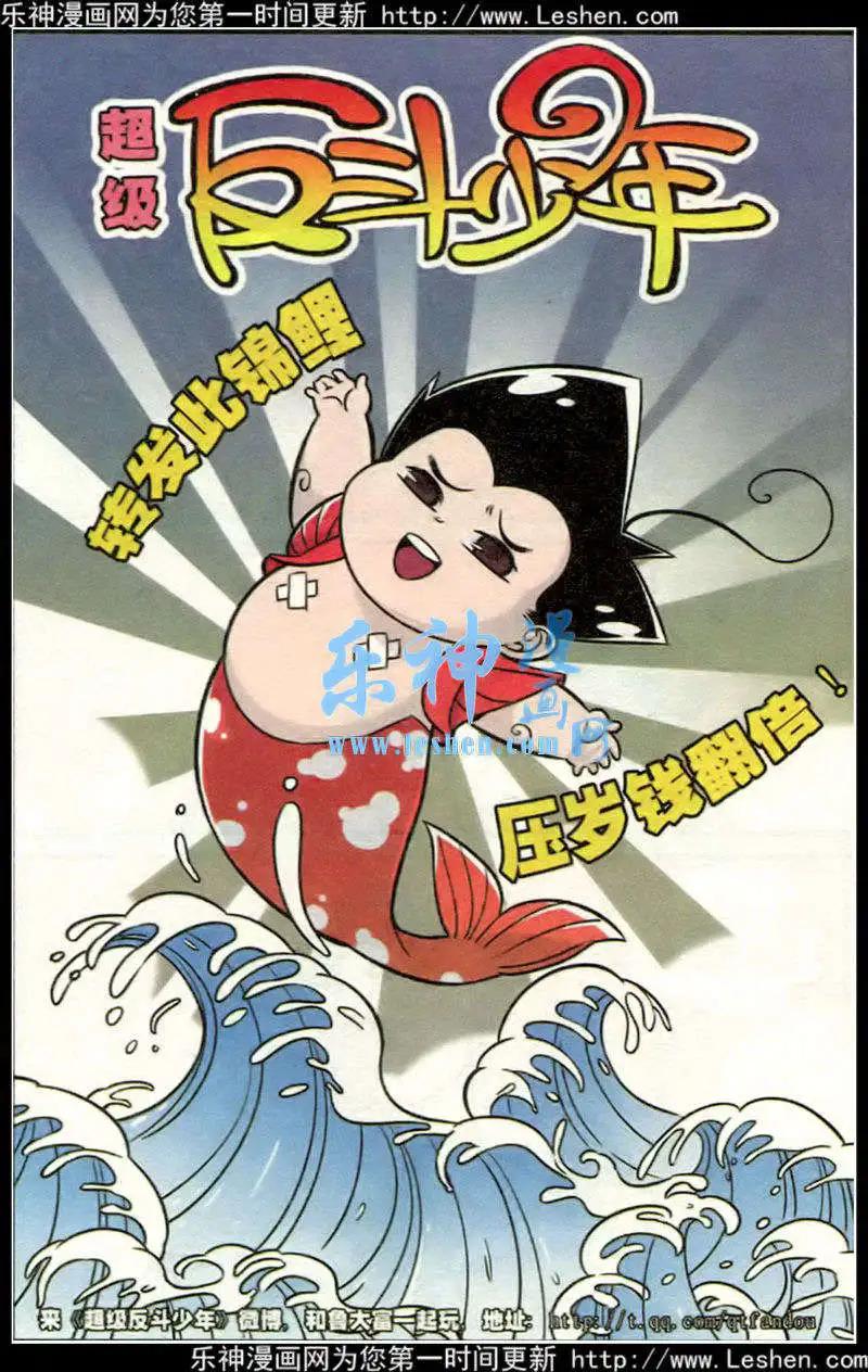 《超级反斗少年》第214期 第13页