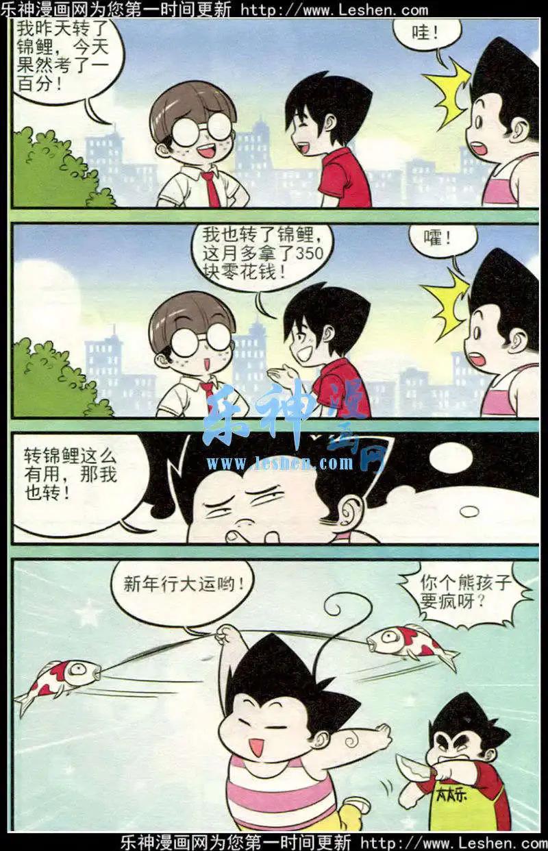 《超级反斗少年》第214期 第14页