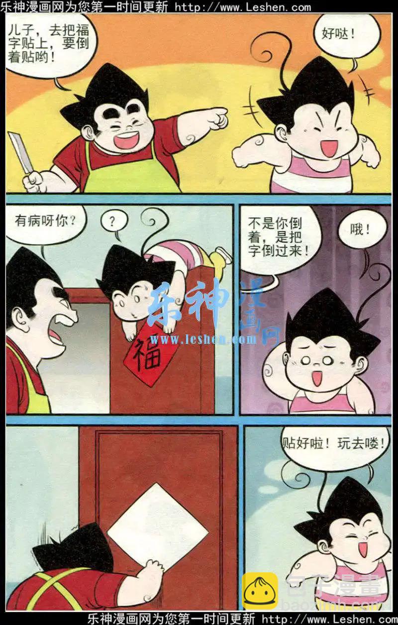 《超级反斗少年》第214期 第15页