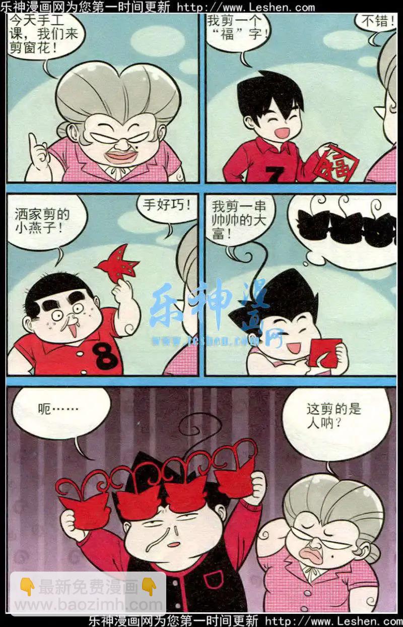 《超级反斗少年》第214期 第16页