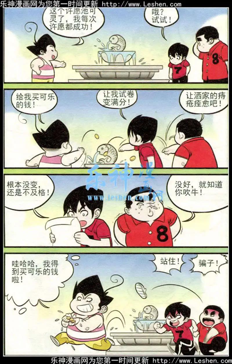 《超级反斗少年》第214期 第17页
