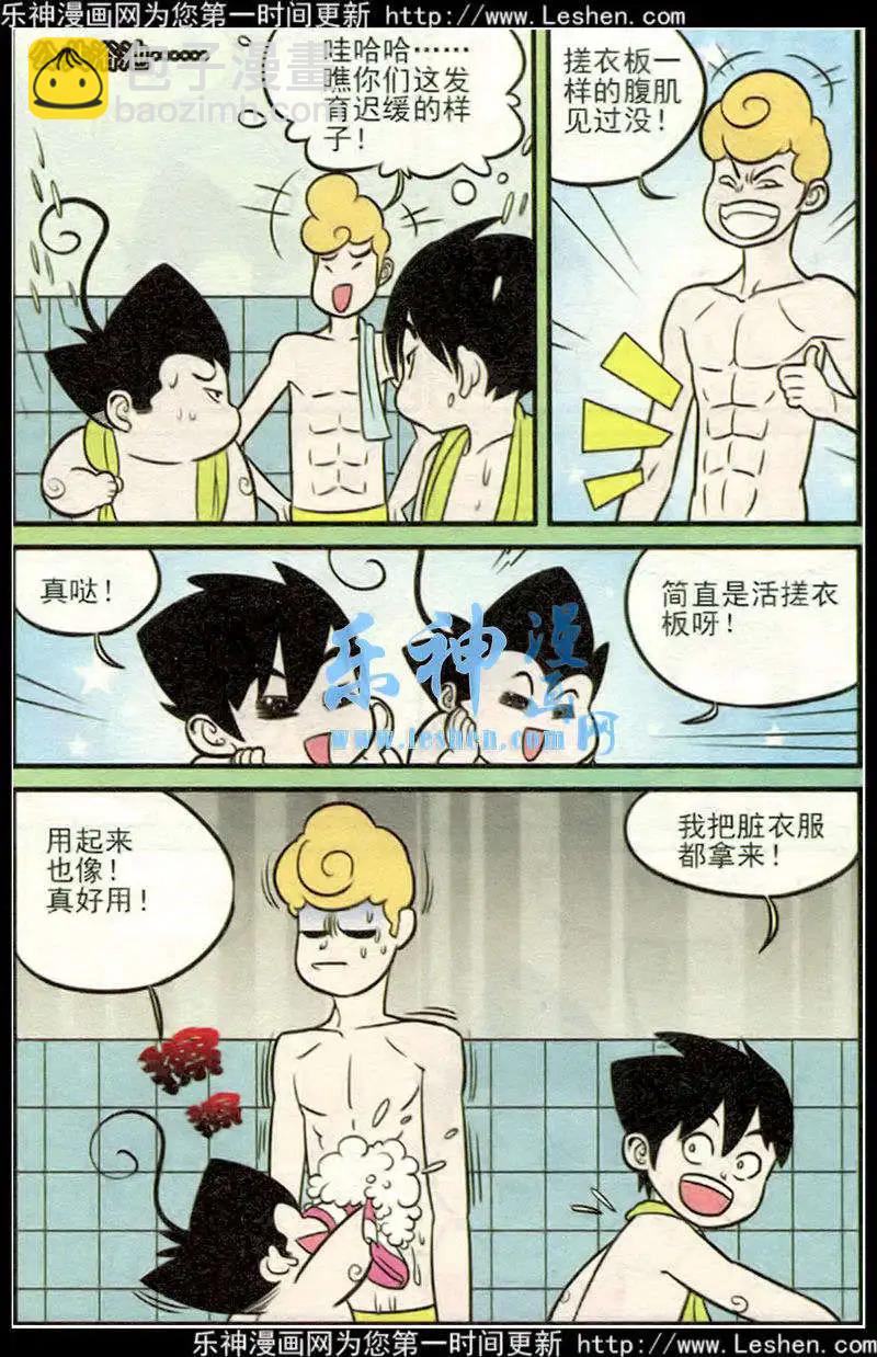 《超级反斗少年》第214期 第18页
