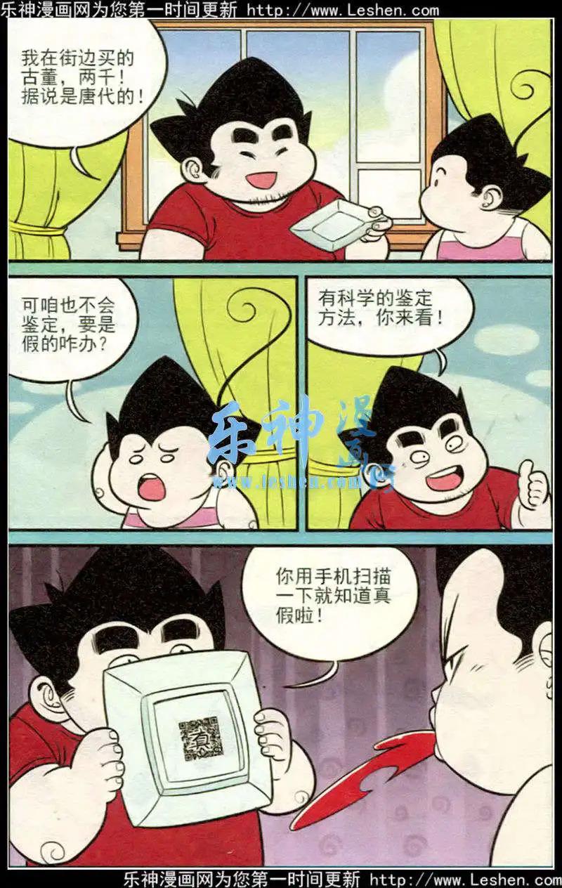 《超级反斗少年》第214期 第19页