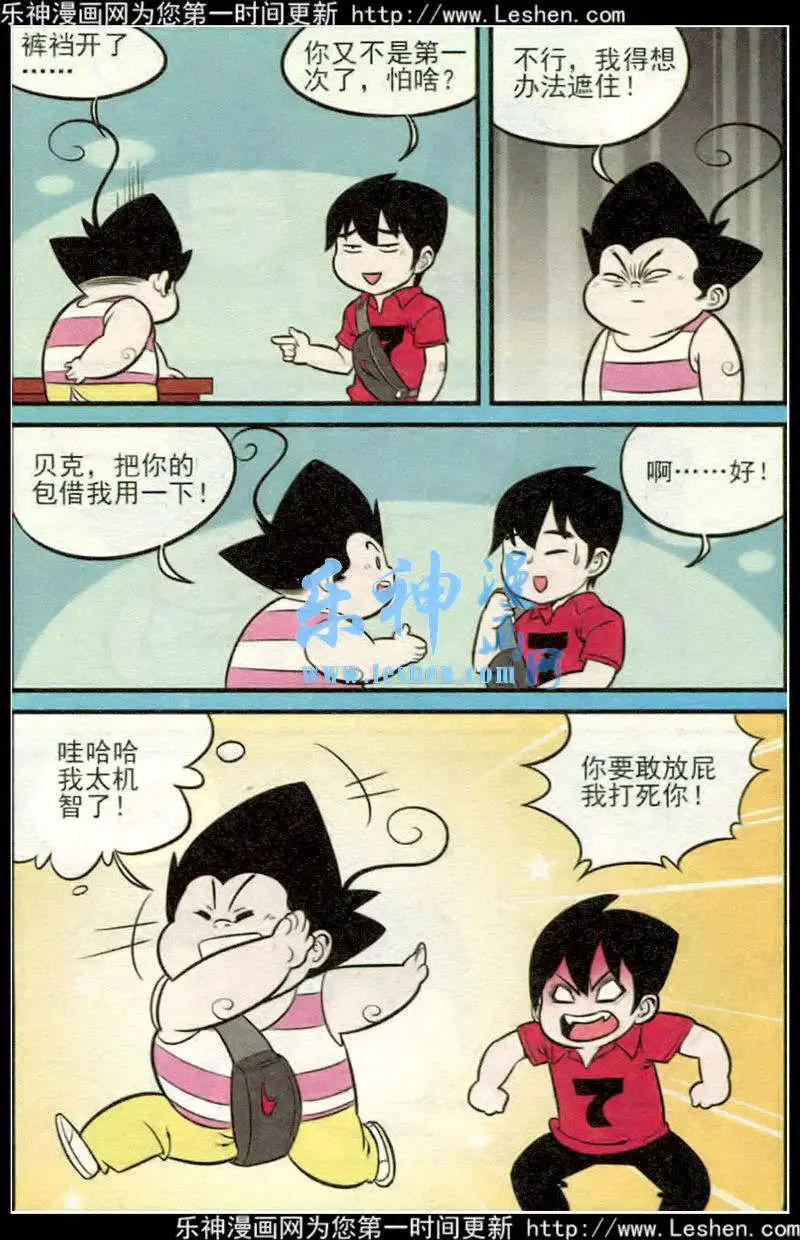 《超级反斗少年》第214期 第20页