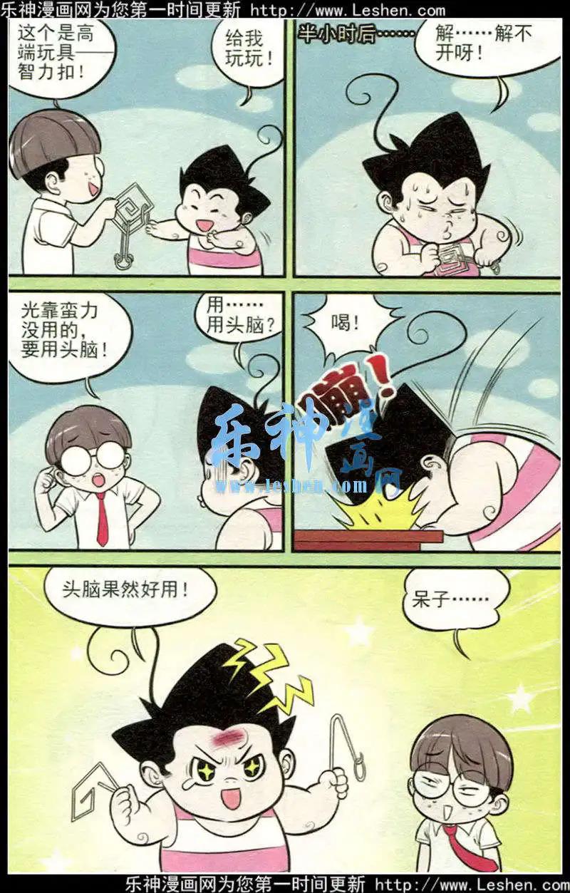 《超级反斗少年》第214期 第21页