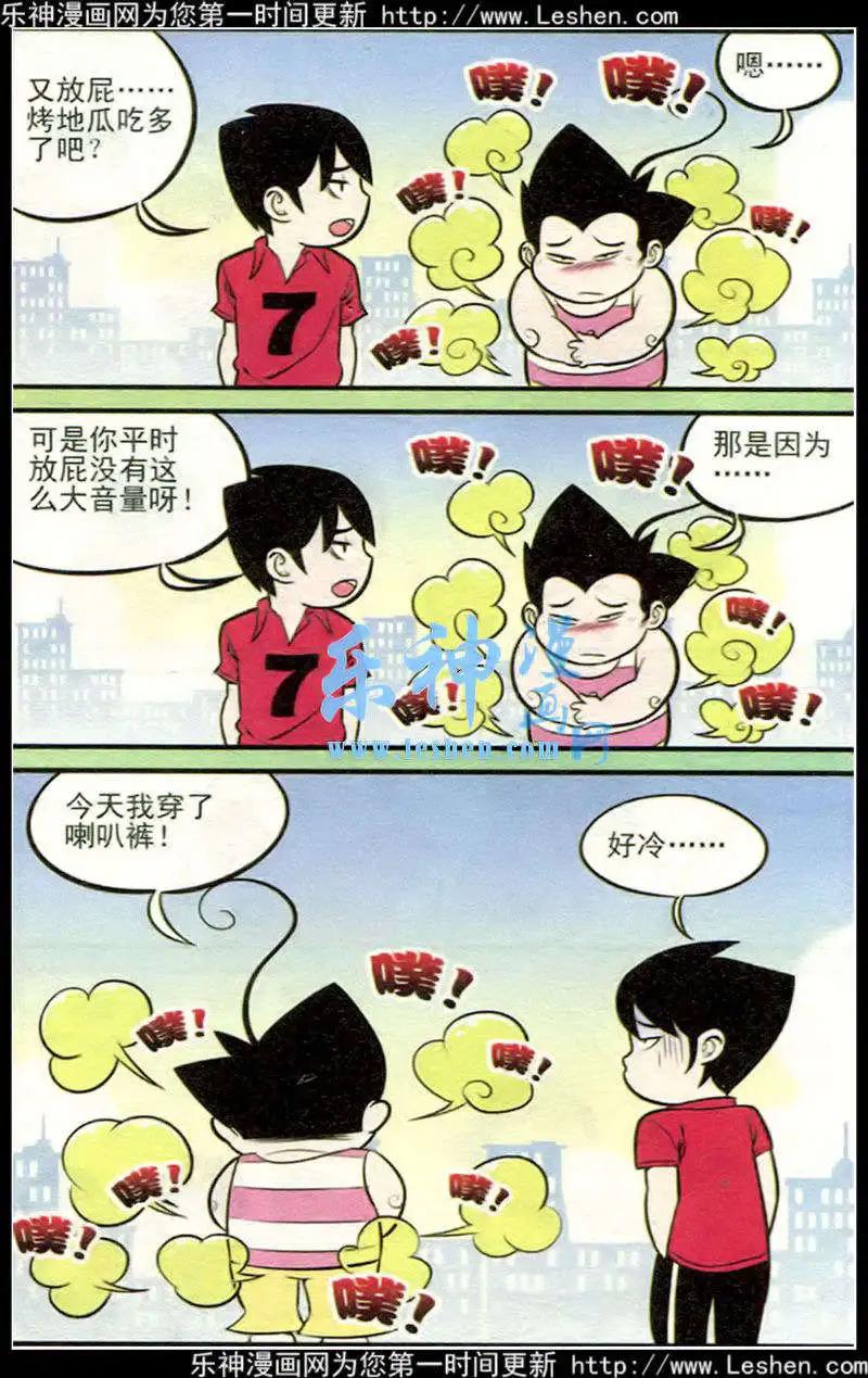 《超级反斗少年》第214期 第22页