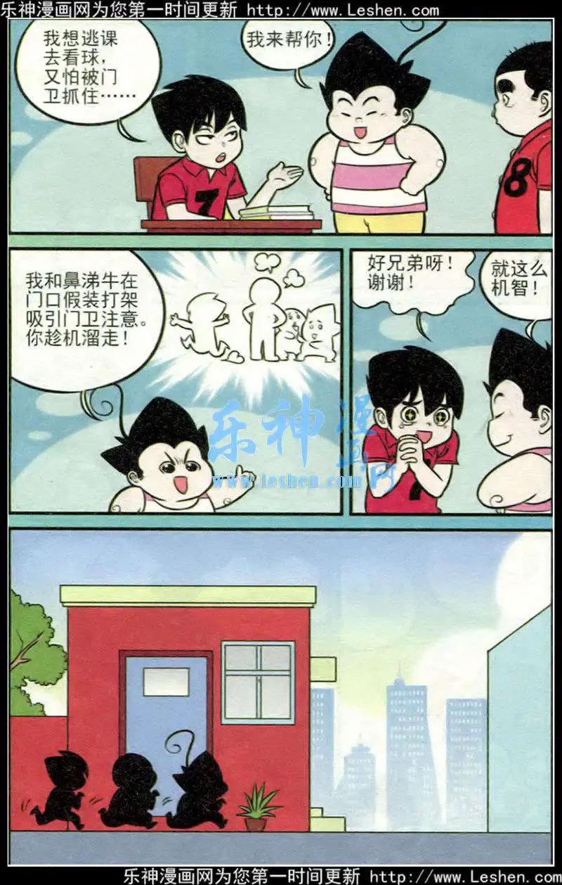 《超级反斗少年》第214期 第3页