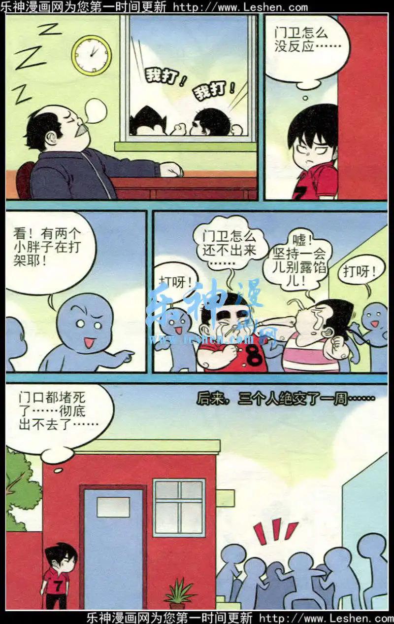 《超级反斗少年》第214期 第4页