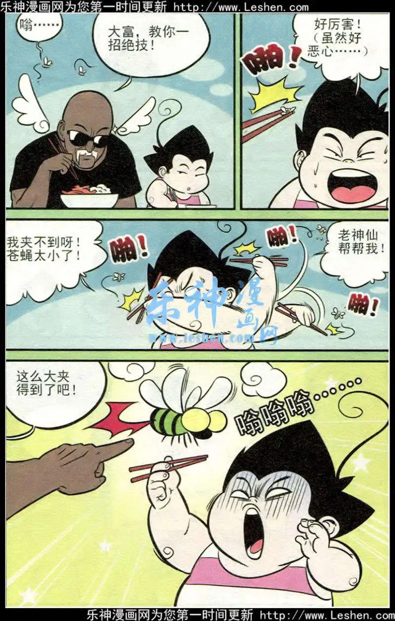 《超级反斗少年》第214期 第5页