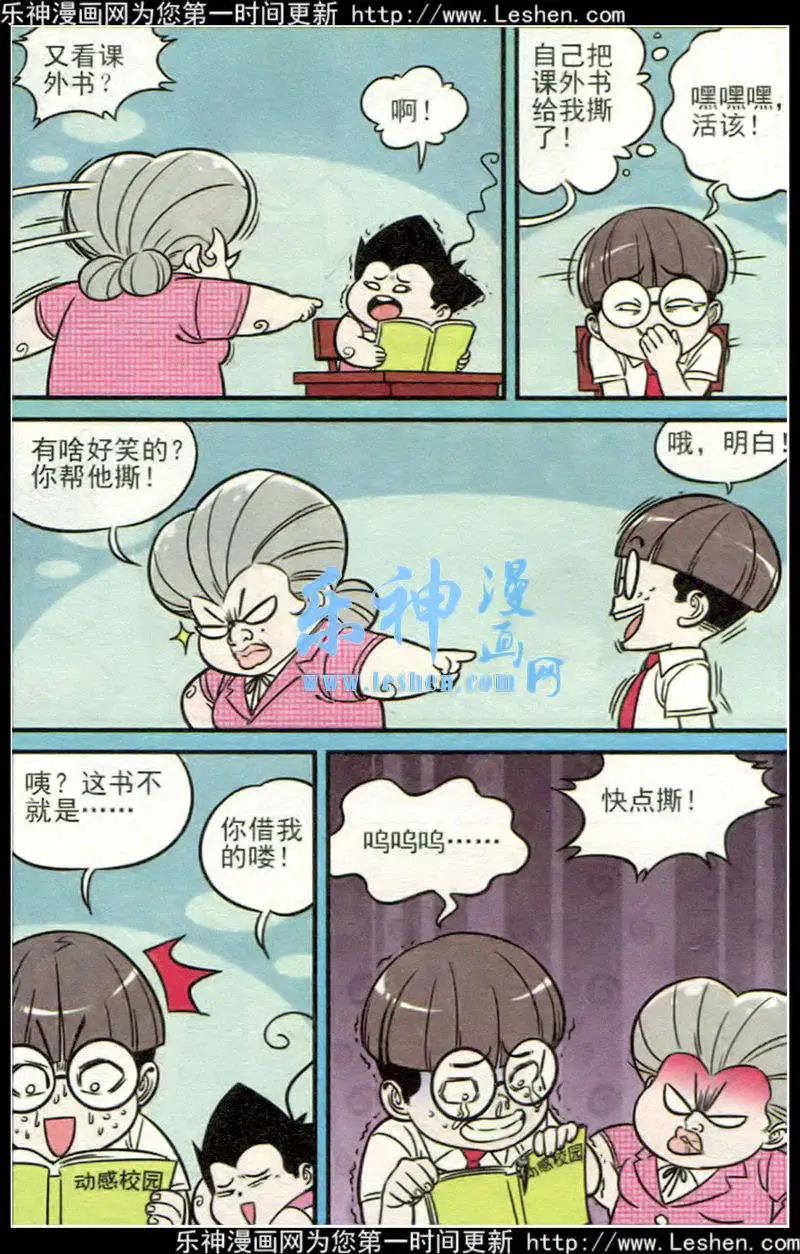 《超级反斗少年》第214期 第8页
