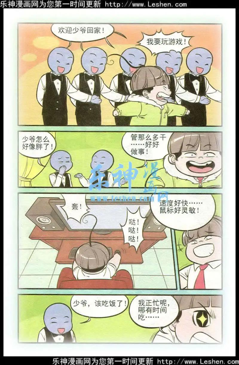 《超级反斗少年》第215期 第11页