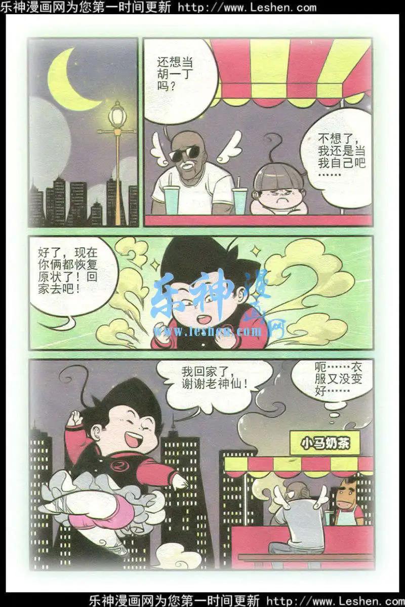 《超级反斗少年》第215期 第18页