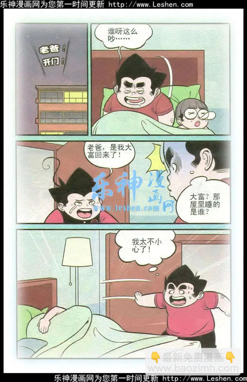 《超级反斗少年》第215期 第19页