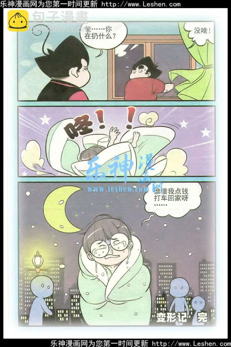 《超级反斗少年》第215期 第20页