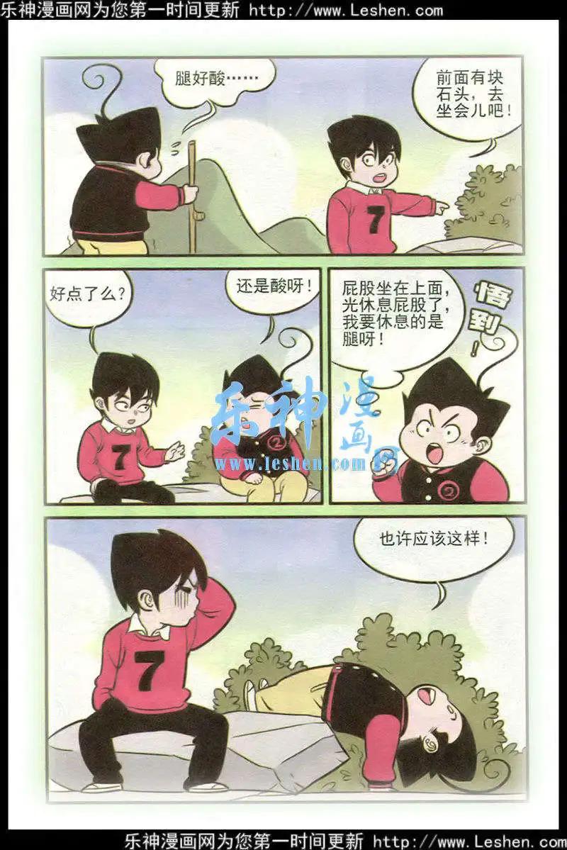 《超级反斗少年》第215期 第21页