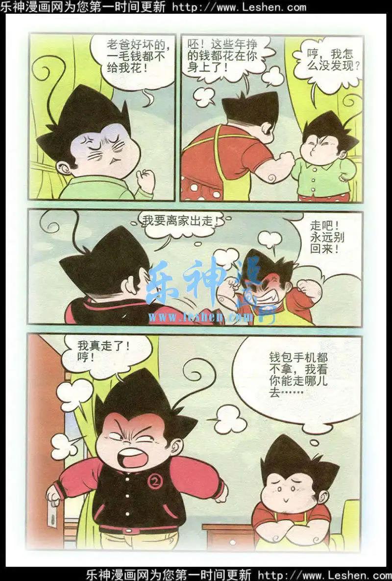 《超级反斗少年》第215期 第4页