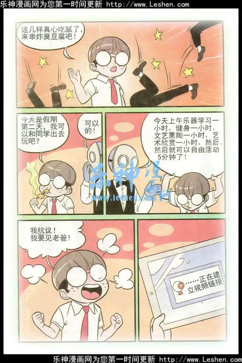 《超级反斗少年》第215期 第6页