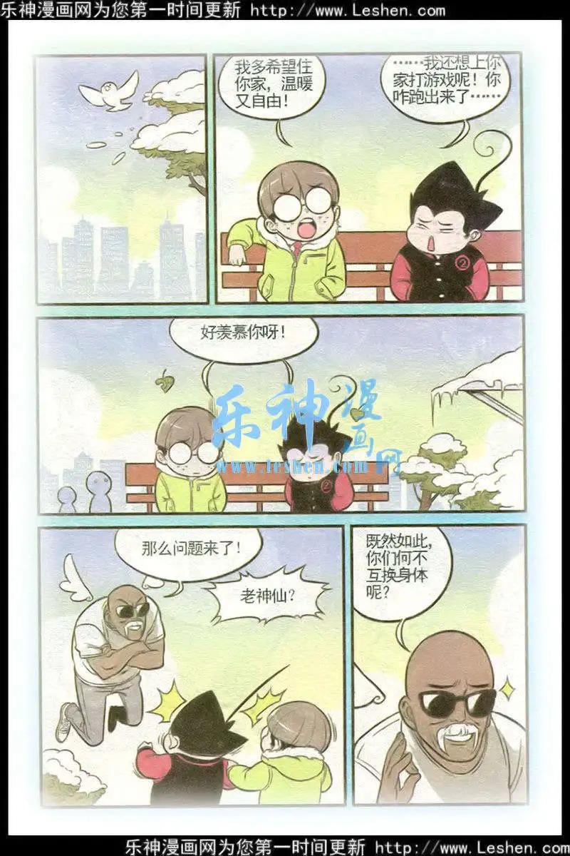 《超级反斗少年》第215期 第8页