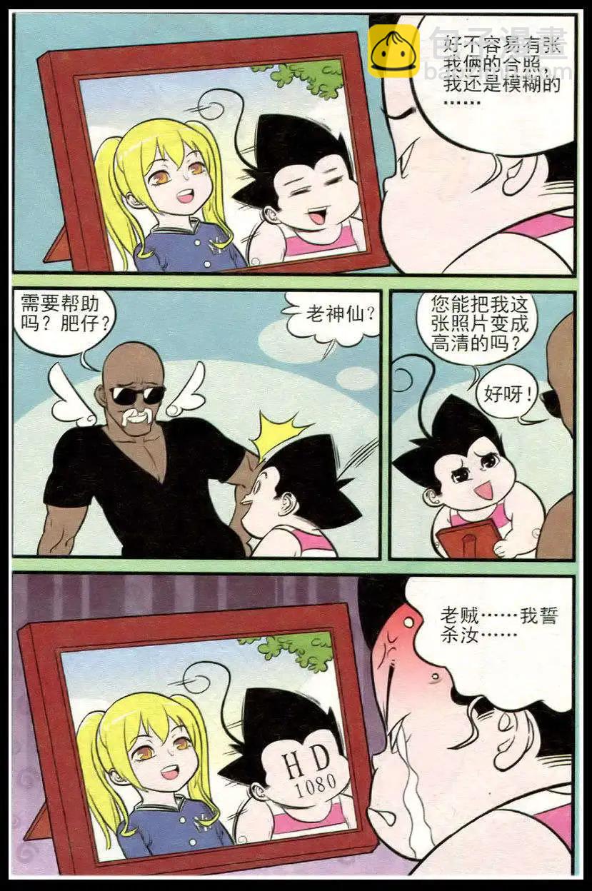 《超级反斗少年》第213期 第10页