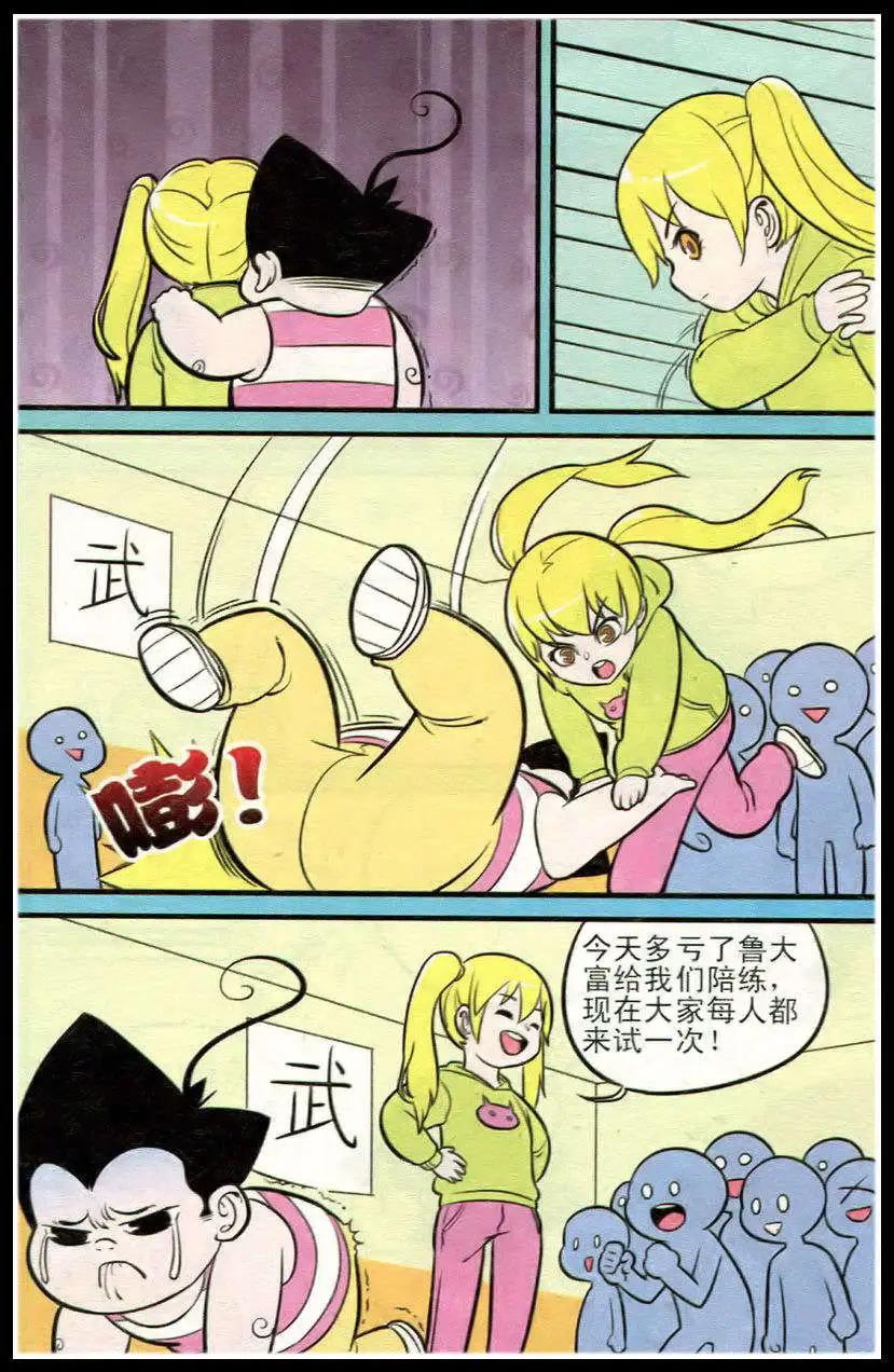 《超级反斗少年》第213期 第12页