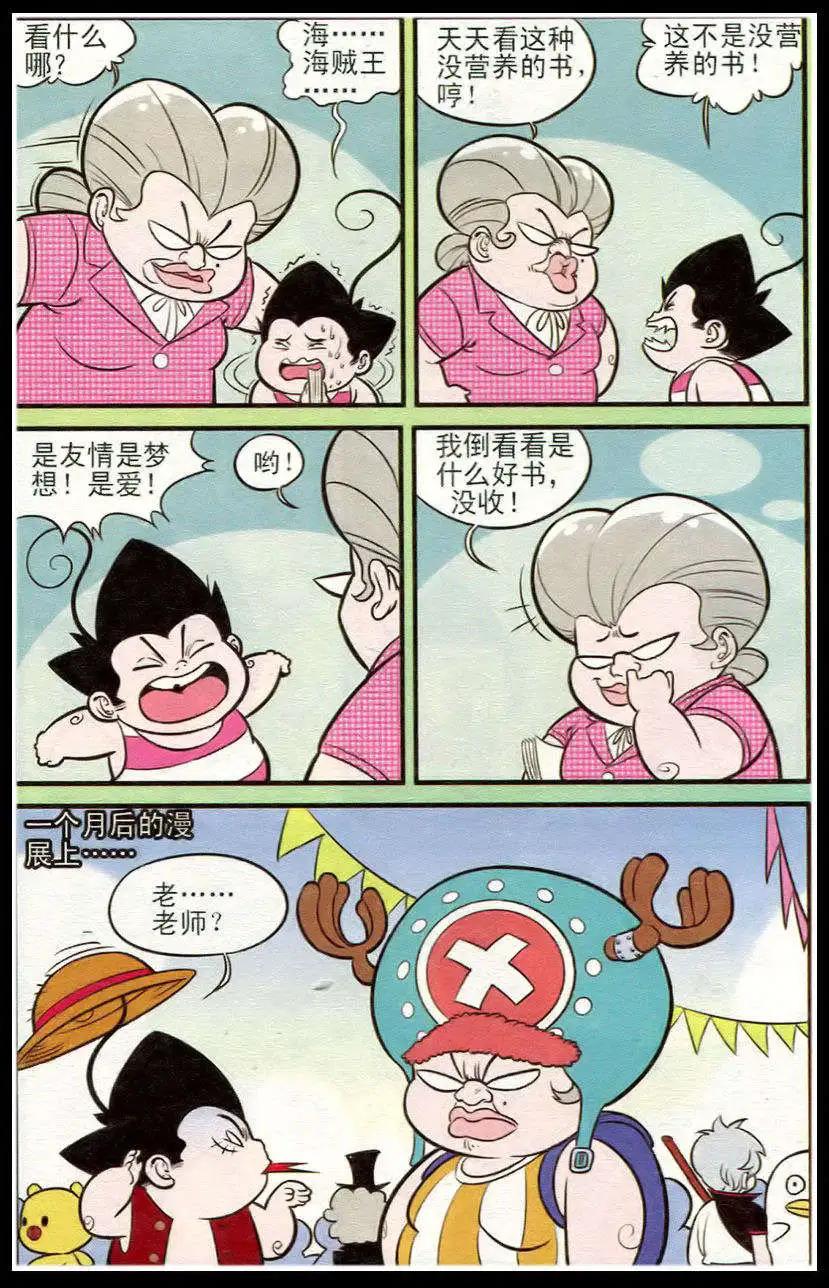 《超级反斗少年》第213期 第14页