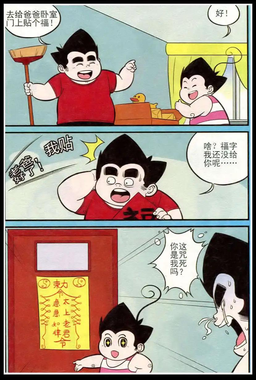 《超级反斗少年》第213期 第16页