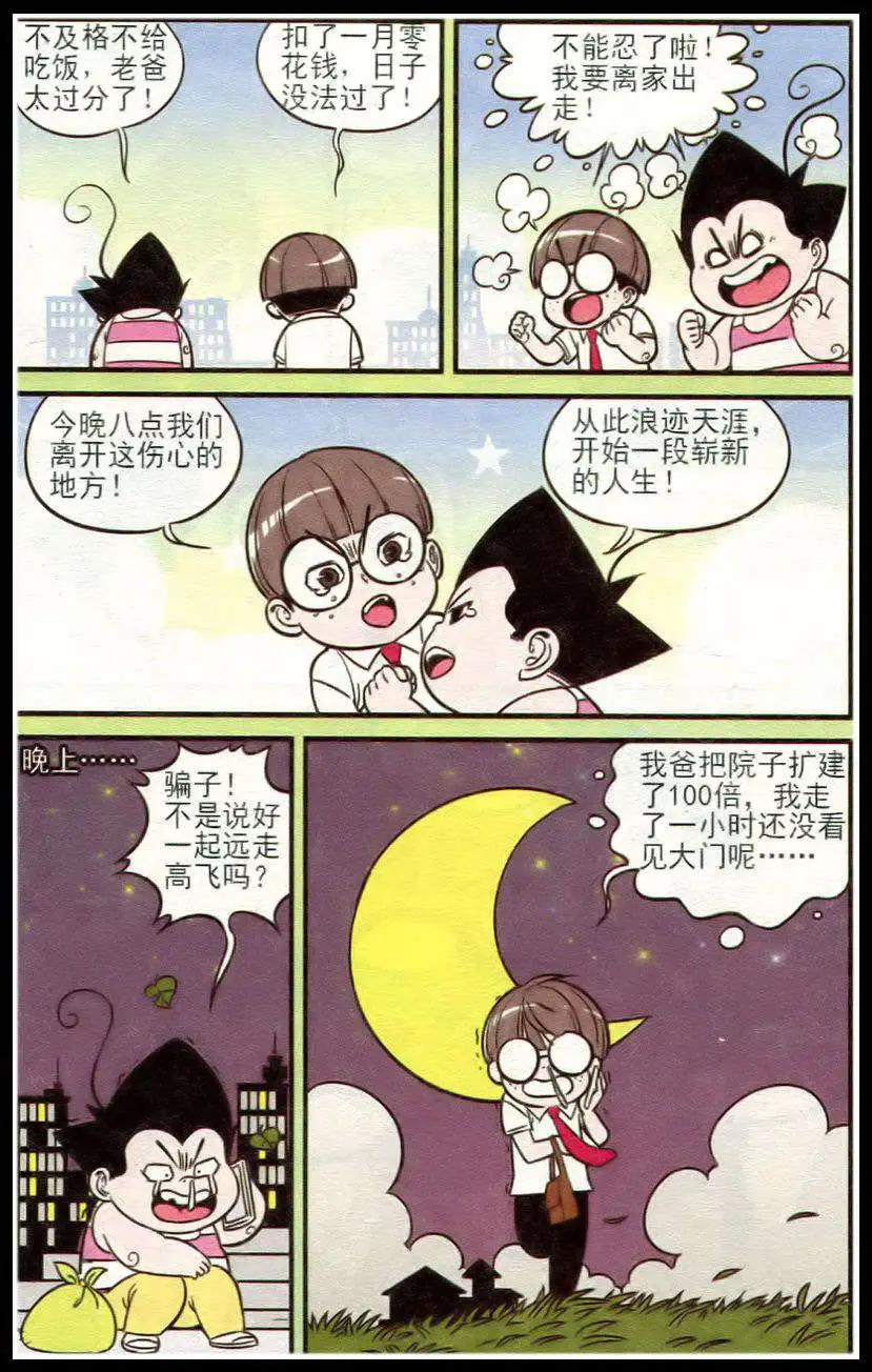 《超级反斗少年》第213期 第17页