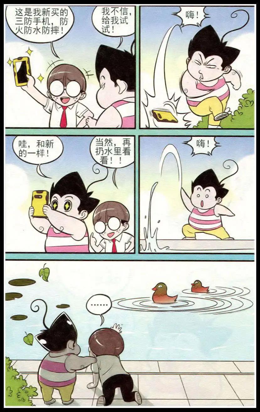 《超级反斗少年》第213期 第19页
