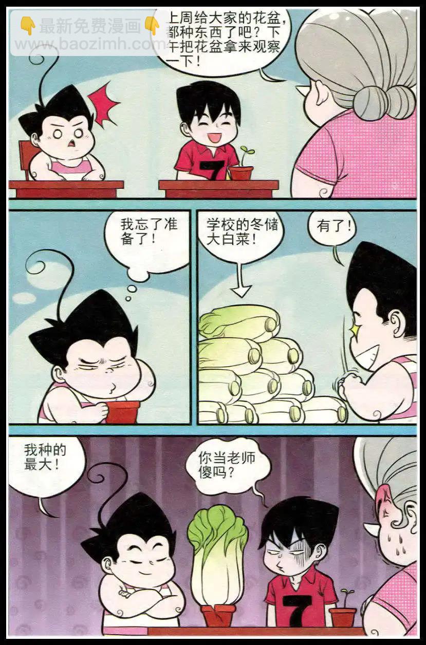《超级反斗少年》第213期 第23页