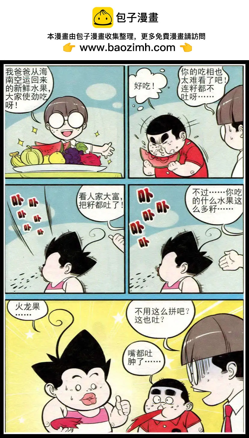 《超级反斗少年》第213期 第24页