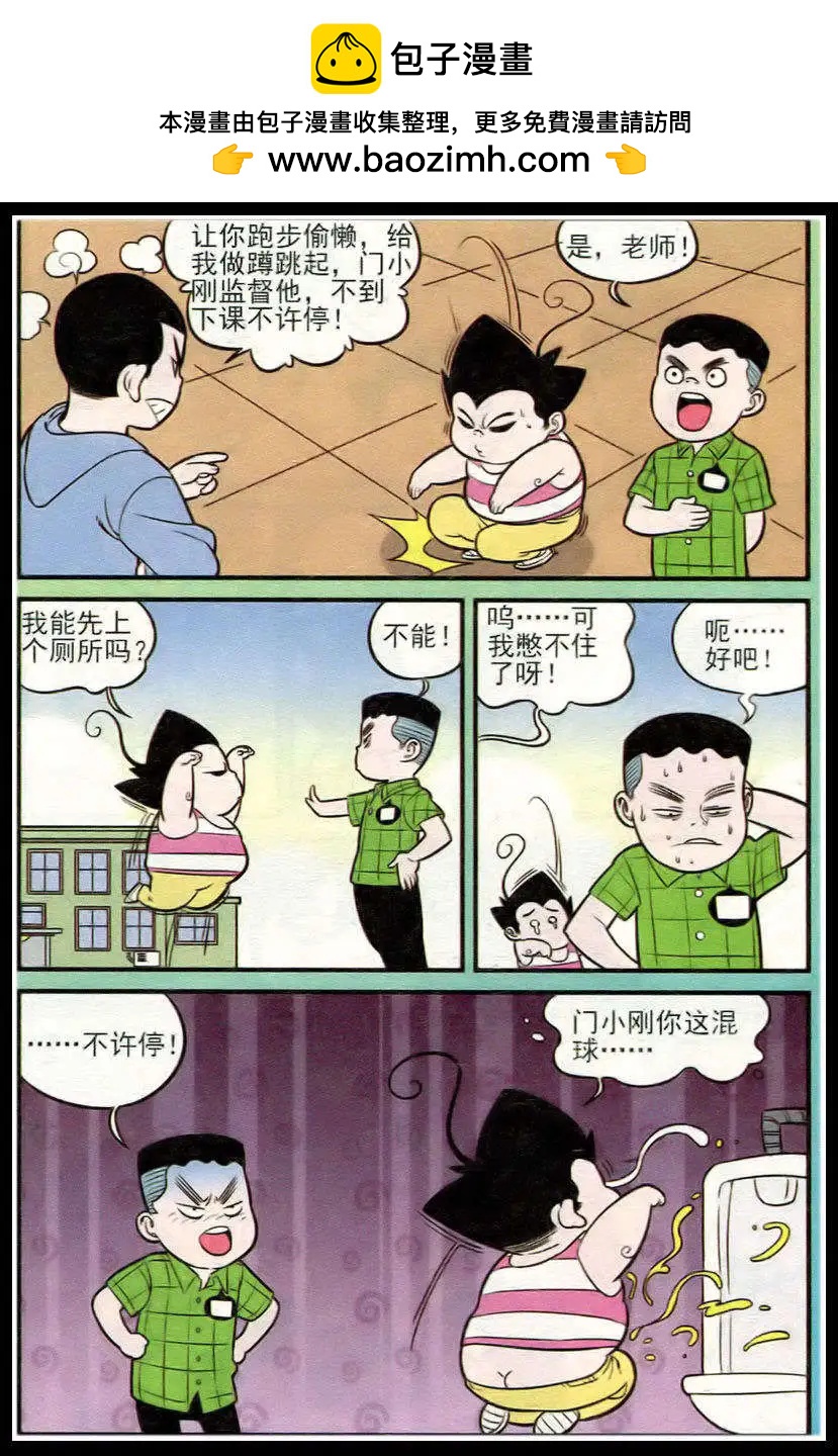 《超级反斗少年》第213期 第2页