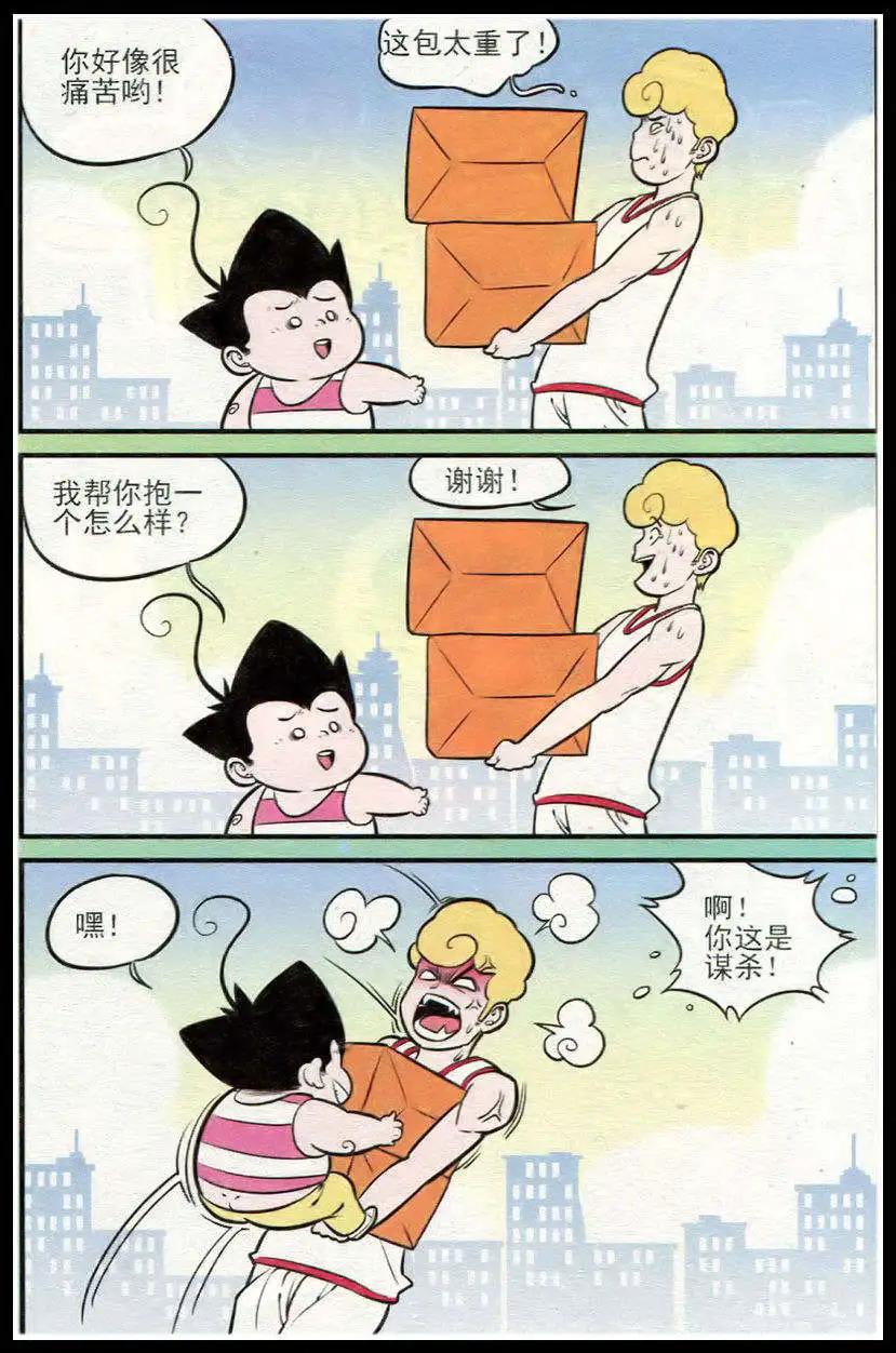 《超级反斗少年》第213期 第6页