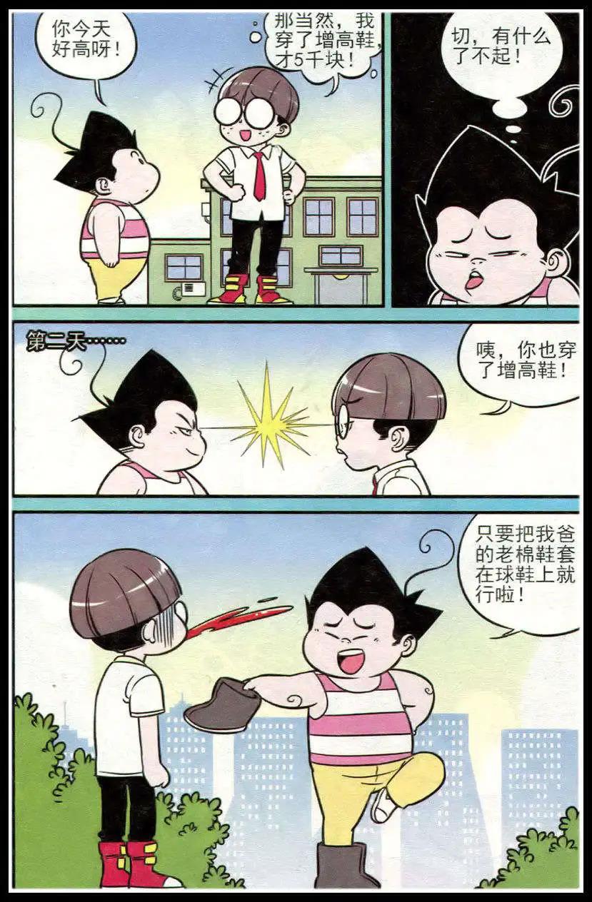 《超级反斗少年》第213期 第7页
